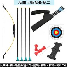 限時下殺 弓箭靶 兒童弓箭 吸盤箭 立靶 4-16歲戶外射箭運動 高彈纖維弓箭 射擊 軟弓箭 反曲弓 射箭練習 專業, 反曲弓吸盤套餐二, 1個