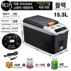 더엘픽 전기차냉장고 미니 화물차 이동식, AQ - 16 압축기 냉동 12 V 24 V 온도조절, 1L