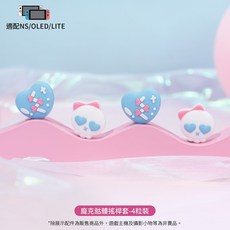 QTR OLED搖桿帽 Switch Lite 蘑菇頭 搖桿套 蘑菇帽 貓肉球 聖誕節 類比套 搖桿保護 類比搖桿 極想, 1個, NEW!)龐克骷髏_極想品牌四入組, 五顏六色, NEW!)龐克骷髏_極想品牌四入組