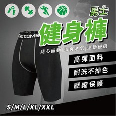 男士健身褲 健身七分褲 健身長褲 健身短褲 運動束褲 運動內搭褲 機能壓力訓練褲