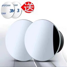 汽車後視鏡 小圓鏡 玻璃360度可調超清無邊輔助倒車鏡 反光鏡 盲點鏡, 1個, 無邊框（可360度旋轉）高清一對:如圖