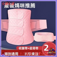 四季孕婦專用月子産後收腹帶 剖腹産順産兩用束腹帶 産後修復束腰帶 高彈透氣可調節 魔鬼氈設計 超商取貨