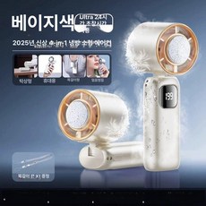 미니 냉풍기 USB 충전식 휴대용 소형 학생용 손선풍기, 1mAh, 6000mAh 오프 화이트 24시간 배터리, 기본 색상