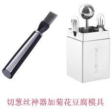 台灣暢銷 菊花豆 腐刀 304不 銹鋼做 文思豆 腐di y模具 菊花豆 腐切絲 刀廚房 小工具, 菊花豆腐刀加蔥絲神器, 1個