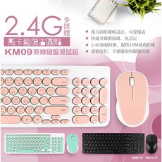 【超值組合】馬卡龍 復古圓點 2.4G 無線鍵盤 滑鼠 藍芽 質感辦公室小物 辦公室 夢幻組合, 綠白