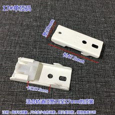 窗簾軌道固定支架 17#單頂碼, 17#單頂碼【2個】 送安裝螺絲,0.1米