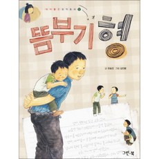 뜸부기형 (아이좋은 창작동화 11), 그린북