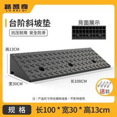 橡膠斜坡墊 臺階門檻墊 馬路牙子墊 家用路沿坡墊 汽車上坡輔助墊 爬坡減速墊, 1個