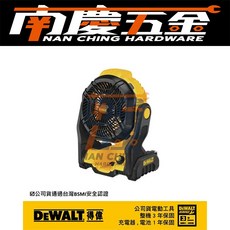 南慶五金 含稅 DEWALT 德偉 DCE512 無刷電扇 20V 電風扇, 1個, 單主機(可)限一台