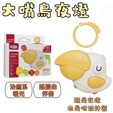 大嘴鳥 伴睡小夜燈 嬰兒床邊掛飾, 1個