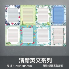 清新英文系列 學生英文書法練習紙, 清新英文書寫紙 8款圖案*3每包24張, 1個