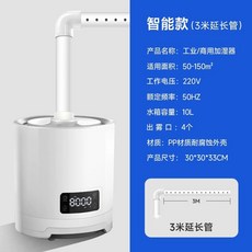 산업용 대형 가습기 16L 창고 업소용 작업장 사무실 공장, 흰색 4 코어 10L 스마트 모델  3 미터 홀 파이프