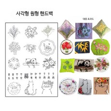 수용성 자수 스티커 A4 크기 인쇄 가능한 물에 녹는 반투명 전사지 취미용 DIY 공예용품 자수도안 활용, 1개, 사각형 및 원형 핸드백