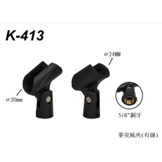 Stander 麥克風夾 K-413