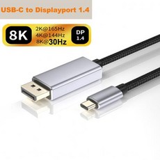 선더볼트 USB C 케이블-디스플레이 포트 어댑터 맥북 델 8K 4K 144Hz 2K 165Hz, 1.8M, USB-C to DP 1.4 8K, USB-C to DP 1.4 8K+1.8M, 1개
