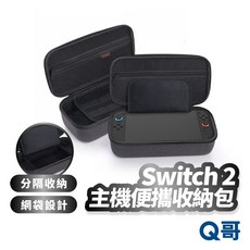 Switch2 主機便攜收納包 NS2 電競主機包 防震防摔保護包, 1個, 灰色