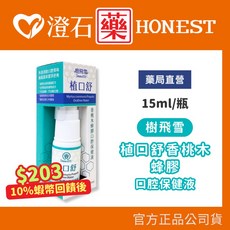 樹飛雪 植口舒香桃木蜂膠口腔保健液 15ml, 1個