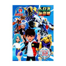 메카드볼-스티커놀이북