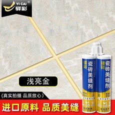YI CAI 粹彩 環保瓷磚美縫劑 地磚牆磚專用, 1個, 淺亮金