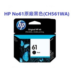 HP No.61 原廠黑色標準墨水匣 高容量 適用多款HP印表機 可開統編發票, 1個, 標準容量黑色(CH561WA)