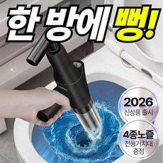 베르온 초강력 고압 스테인리스 에어 펌프 변기 하수구 세면대 뚫어뻥, 리얼블랙