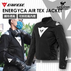 DAINESE ENERGYCA AIR TEX JACKET 黑黑 夏季防摔衣 防風內裡 四件式護具 丹尼斯 耀瑪騎士
