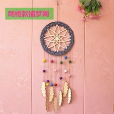 手工DIY捕夢網風鈴材料包 森系創意DIY 幼兒園教室室內裝飾清新風鈴, 刺繡款（材質包）, 1個