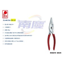南慶五金 五十嵐 IPS SB-165 先細鯉魚鉗, 1個