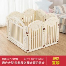 寵物圍欄 狗柵欄 適用中小型犬 兔貓隔離 6加1, 1個