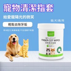 寵物牙套組 狗指套 超值裝 溫和清潔牙齒 預防牙周疾病 口腔護理, 1個