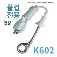 전기 히터봉 반신욕기 2500W 온수가열 물데우기 욕조, Kangjian K602 컵용, 기본 색상