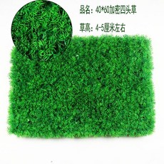 台灣公司 嘉義出貨 仿真草坪 塑料草坪 假草坪 櫥窗裝飾 假草 墻面裝飾 綠植墻 背景墻 植物墻 店鋪裝飾墻 商場裝飾, 40*60加密四頭草