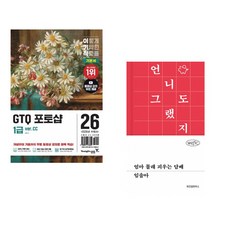 (일마) 2026 이기적 GTQ 포토샵 1급 기본서(ver.CC) + (임솔아) 엄마 몰래 피우는 담배 (전2권)
