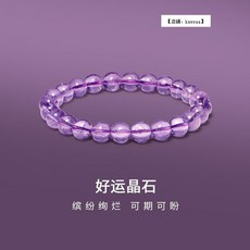 紫水晶手串 九紫離火設計款