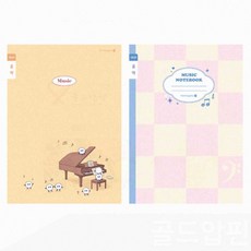 작곡가 음악학원 오선노트 스프링 음표 악보 그리기 필기 피아노학원 음악공책