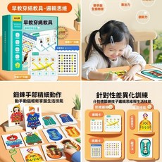 兒童穿繩教具 啟蒙教育 幼兒園DIY穿線板 手部動作訓練專注力玩具, 1個, 邏輯思維培養60頁訓練卡片