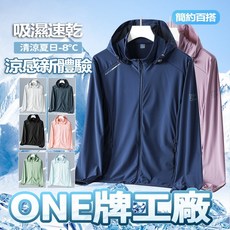 男生防曬外套 女生涼感衣 涼感外套 防曬衣男 冰絲外套 UPF50 抗UV外套釣魚外套