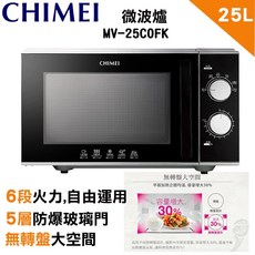 奇美CHIMEI 25公升 機械式 平台微波爐 MV-25C1FK - 微加幸福 無盤