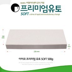 이야코 프리미엄유토 소프트 500g (최고급 품질), 본상품선택
