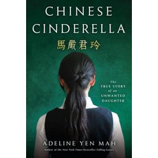 Chinese Cinderella: The True Story of an Unwanted Daughter Paperback, Ember