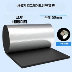 접착식 단열재 보드 베란다 벽 외부 결로 방지 보온재, I_블랙 50mm 은박단열재 5㎡