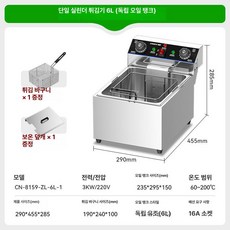 자동 리프팅 전기 탁상 튀김기 업소용 온도조절 식당, 싱글 탱크 6L (독립형), 기본 색상