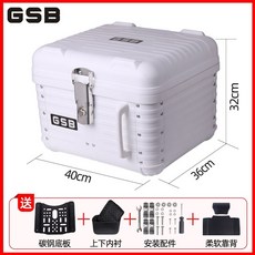 GSB 機車後置物箱, 47L-PP材質-白色+內襯+靠背