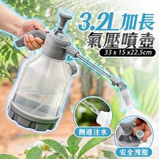 加長桿氣壓式噴壺 3.2L 側邊注水 安全洩壓 旋轉噴嘴, 1個