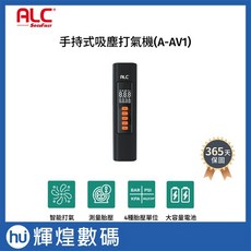 ALC A-AV1 手持式吸塵打氣機