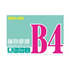 巨倫 B4護貝膠膜 A-10080，文件保護，防潑水防刮花，提升質感, 1個