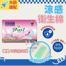 護適康 珍愛一生草本抗菌衛生棉 16公分 冰釀芯片 涼感衛生棉, 1個, 40個裝, 一般