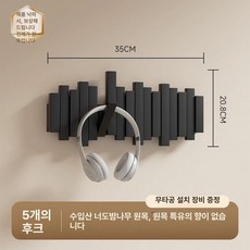 원목 벽걸이 수납걸이 벽부착 벽후크 고리 접이식 옷걸이, 블랙 5키