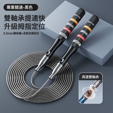 競速鋼絲跳繩中考專用小學生兒童考試比賽男女減肥專業成人健身繩, 1個, 高速雙軸承[黑色]競賽級(袋裝)