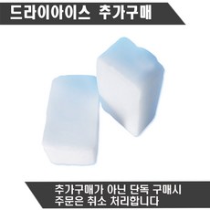 업소용닭똥집 업소용닭근위 업소용근위 업소용똥집 500g 12팩 총6kg, 1세트, 4. 추가구매 드라이아이스